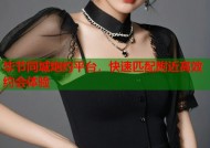 毕节同城炮约平台，快速匹配附近高效约会体验