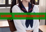 拉同城群，快速找到附近的约会伙伴