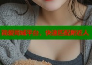 简爱同城平台，快速匹配附近人