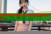同城佰佰约快速约见本地优质服务与资源