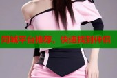 同城平台推荐，快速找到伴侣
