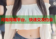河南同城平台，快速交友约会