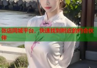 张店同城平台，快速找到附近的约会伙伴