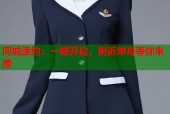 同城速约：一键开启，附近单身等你来撩