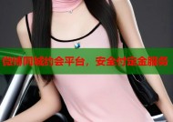 微博同城约会平台，安全付定金服务