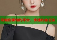 同城色聊炮约平台，快速约会交友