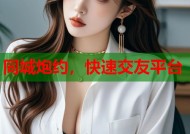 同城炮约，快速交友平台