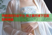 同城速配约会平台 线上聊天线下见面脱单神器