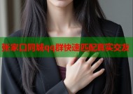 张家口同城qq群快速匹配真实交友