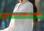 微博同城约会平台靠谱吗？快速遇见附近的人