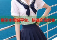 格尔木同城平台，快速交友约会