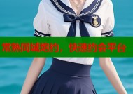 常熟同城炮约，快速约会平台
