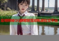 昆明同城QQ群即时互动私密社交平台