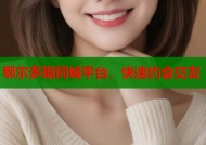 鄂尔多斯同城平台，快速约会交友