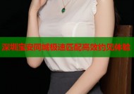深圳宝安同城极速匹配高效约见体验