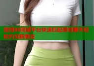 微博88同城平台快速匹配即时聊天轻松约见新朋友