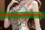 同城附近真的吗快速匹配真实高效体验