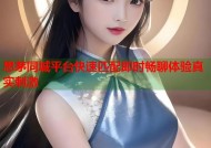 思茅同城平台快速匹配即时畅聊体验真实刺激