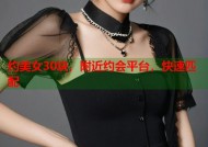 约美女30块，附近约会平台，快速匹配