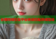 张掖同城交友平台快速匹配真诚互动