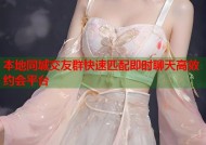 本地同城交友群快速匹配即时聊天高效约会平台