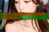 58同城交友网快速匹配附近真诚炮友体验精彩夜生活