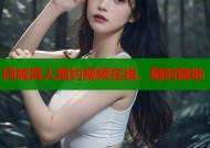 同城真人炮约视频在线，随时随地