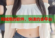 同城炮约软件，快速约会平台