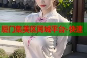 厦门集美区同城平台-快速