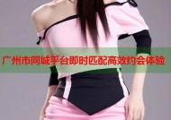广州市同城平台即时匹配高效约会体验