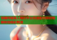 情趣同城真人炮约平台快速配对即时畅聊体验精彩刺激