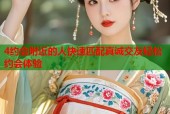 4约会附近的人快速匹配真诚交友轻松约会体验