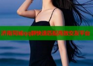 济南同城qq群快速匹配高效交友平台