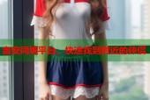 吉安同城平台，快速找到附近的伴侣