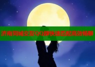 济南同城交友QQ群快速匹配高效畅聊