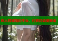 真人同城炮约平台，付费约会更安全