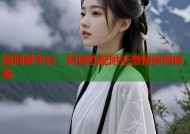 团同城平台，快速匹配附近激情伴侣体验