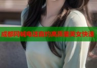 成都同城电话直约高质量美女快速