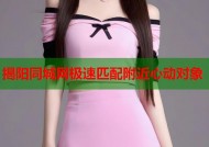 揭阳同城网极速匹配附近心动对象