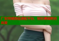 广安同城微信速配平台，轻松邂逅附近真爱