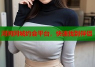 河间同城约会平台，快速找到伴侣