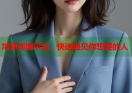 常熟同城平台，快速遇见你想要的人