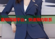 昆明同城平台，快速预约联系
