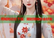 同城附近约下载，随时随地约会好友
