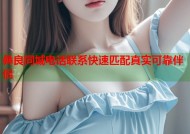 彝良同城电话联系快速匹配真实可靠伴侣