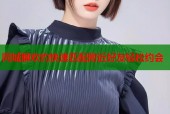 同城聊欢约快速匹配附近好友轻松约会