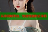 吴忠同城平台，快速找到附近伴侣