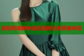 富阳同城群快速匹配附近高质量伴侣