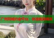 广州同城约会平台，快速找到炮友