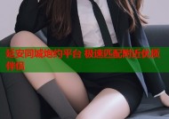 延安同城炮约平台 极速匹配附近优质伴侣